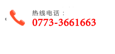 桂林鴻程礦山設(shè)備有限公司聯(lián)系電話
全國免費(fèi)咨詢熱線：400-8505-667
固定電話：0773-3661663