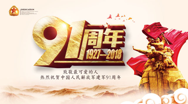 桂林鴻程祝賀中國(guó)人民解放軍建軍91周年！